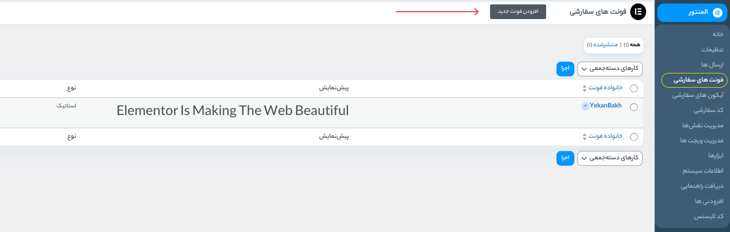 اضافه کردن فونت به المنتور 